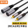 秋葉原（CHOSEAL） 雙蓮花轉卡農公音頻線(xiàn) 2RCA公轉2卡儂公頭 xlr麥克風(fēng)話(huà)筒調音臺DVD功放連接線(xiàn) 0.5米 QS3557T0D5 曬單實(shí)拍圖