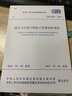 給水排水管道工程施工及驗收規(guī)范GB 50268-2008 曬單實拍圖