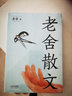 【京東快遞配送】果麥經典 老舍散文（一個好玩老頭兒筆下的草木風物；老舍先生64篇經典散文，含《貓》《濟南的冬天》等中 曬單實拍圖