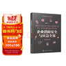 企業(yè)安全健康與應(yīng)急管理叢書--企業(yè)消防安全與應(yīng)急全案（實(shí)戰(zhàn)精華版） 曬單實(shí)拍圖