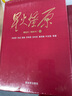 星火燎原精選本融媒書（上中下全3冊(cè)精裝）正版現(xiàn)貨K 曬單實(shí)拍圖