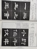 史晨碑 漢隸隸書教程 中國書法培訓教程 初學者隸書毛筆米字格字帖 筆畫部首結構講解教材書籍 崇文書局 曬單實拍圖