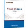 科技英語寫作高級教程（第三版） 曬單實(shí)拍圖