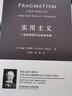 實(shí)用主義：一些舊思想方法的新名稱(chēng)（一部改變你思維方式的經(jīng)典哲學(xué)） 曬單實(shí)拍圖
