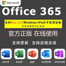 office2024永久激活碼2021專業(yè)2019增強版2016產(chǎn)品密鑰蘋果mac365 office365【W(wǎng)in系統(tǒng)+平板+手機】 曬單實拍圖
