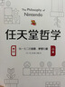 任天堂哲學(xué) 井上理 七代游戲主機 以及口袋妖怪、馬里奧兄弟 游戲電競經(jīng)濟書(shū)籍書(shū)籍小說(shuō) 企業(yè)管理書(shū)籍類(lèi)似華為管理法 曬單實(shí)拍圖