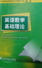 中國英語(yǔ)教師自主發(fā)展叢書(shū)：英語(yǔ)教學(xué)基礎理論 曬單實(shí)拍圖