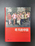 昨天的中國(guó) 閻雷行走拍攝中國(guó)三十年作品集 人像藝術(shù)紀(jì)實(shí)攝影書籍圖冊(cè) 后浪正版 曬單實(shí)拍圖