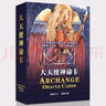 韋特塔羅神諭卡大天使神諭卡ARCHANGEL ORACLE CARDS簡(jiǎn)體中文 大天使神諭卡 曬單實(shí)拍圖