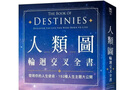 【全新塑封正版】人類圖輪迴交叉全書：發(fā)現(xiàn)你的人生使命/謝頓?帕金/橡實(shí) 曬單實(shí)拍圖