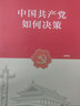 中國共產(chǎn)黨如何決策（英） 曬單實拍圖