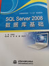 SQL Server 2008數(shù)據(jù)庫基礎 曬單實拍圖