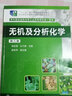 無(wú)機及分析化學(xué)（第三版）/“十二五”職業(yè)教育國家規劃教材 曬單實(shí)拍圖