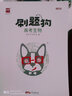 【2026新上市】天一大聯(lián)考2026高考真題卷歷年真題匯編試卷真題分類周周練文理科語文數(shù)學英語物理化學生物歷史地理政治文理綜語數(shù)英物化生政史地高中5年高三二一輪復習資料2026年自選 【2本套】物理+ 曬單實拍圖