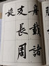 中國歷代名碑名帖放大本系列：黃庭堅·松風(fēng)閣詩卷 曬單實拍圖