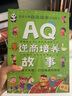 Q系列故事集：AQ逆商培養故事  曬單實(shí)拍圖