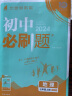 初中必刷题 地理七年级上册 中图版 初一教材同步练习题教辅书 理想树2024版 实拍图