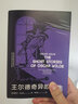 王爾德奇異故事集 曬單實拍圖