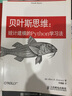 二手貝葉斯思維統計建模的Python學(xué)習法 曬單實(shí)拍圖