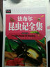 中國兒童少兒科普百科知識全書類書籍 常春藤：法布爾昆蟲記全集 精致圖文版 定價68 曬單實拍圖