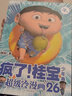 瘋了桂寶全套29冊(cè) 瘋了桂寶漫畫(huà)書(shū)全套12345678910-29單本套裝可選 阿桂漫畫(huà)作品 瘋了桂寶 26 少年卷 曬單實(shí)拍圖
