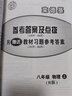2025秋季版 特高級(jí)教師點(diǎn)撥八年級(jí)物理上冊(cè)人教版R 點(diǎn)撥八年級(jí)物理上冊(cè)人教版 曬單實(shí)拍圖