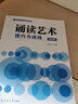 誦讀藝術技巧與訓練（第2版）李秀然 著中國傳媒大學出版社 朗讀理論與技巧 普通話練習語音發(fā)聲技巧 曬單實拍圖