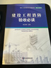 建設(shè)工程消防驗(yàn)收必讀 曬單實(shí)拍圖