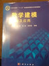 數(shù)學(xué)建?；A(chǔ)及應(yīng)用 曬單實(shí)拍圖
