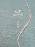 天堂旅行團(tuán) 張嘉佳作品 云邊有個(gè)小賣部從你的全世界路過(guò)后新作 張嘉佳的書(shū)張嘉佳作品集自選 天堂旅行團(tuán)+從你的全世界路過(guò) 張嘉佳作品集全套2冊(cè) 曬單實(shí)拍圖