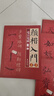 5本套裝 顏真卿楷書(shū)入門(mén)1+1 顏真卿多寶塔碑顏勤禮碑 字體解析字體結構筆畫(huà)解析集字作品 顏體顏楷毛筆書(shū)法教程 顏真卿楷書(shū)入門(mén)練字帖 曬單實(shí)拍圖