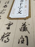 歷代碑帖精粹·明：文徵明草書千字文 曬單實(shí)拍圖