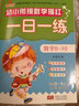 幼小銜接數學(xué)描紅一日一練 數字0-10 幼兒童學(xué)前3-6歲幼升小一年級入學(xué)準備鉛筆練字帖 彩色版控筆訓練 寒暑假練習冊 輕松上小學(xué) 曬單實(shí)拍圖