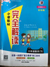 小學(xué)教材完全解讀 一年級語(yǔ)文下冊人教版 2021春新版 曬單實(shí)拍圖