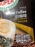 超級（SUPER）馬來(lái)西亞進(jìn)口二合一炭燒白咖啡速溶咖啡粉袋裝 二合一白咖啡240g*1袋 新包裝（買(mǎi)2送星空杯勺） 曬單實(shí)拍圖