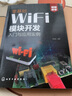 零基礎WiFi模塊開發(fā)入門與應用實例 曬單實拍圖
