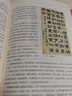 隸書教程/中國(guó)書法教程 曬單實(shí)拍圖