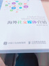 社交媒體新世代的互動(dòng)傳播 曬單實(shí)拍圖