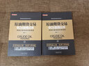 原油期貨交易的24堂精品課（套裝共2冊） 曬單實拍圖