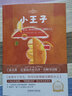 小王子（全譯本） 曬單實(shí)拍圖