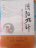 正版 陰陽(yáng)九針 任之堂主人自創(chuàng)針?lè)ù蠼颐?余浩著 中國(guó)中醫(yī)藥出版社結(jié)合全息理論中醫(yī)理論道家修行法門(mén) 曬單實(shí)拍圖