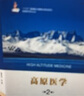 高原低氧神經(jīng)生理(精)/高原醫(yī)學系列叢書 曬單實拍圖