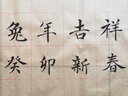 過(guò)年寫(xiě)春聯(lián)·褚遂良楷書(shū) 曬單實(shí)拍圖