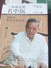 一名真正的名中醫(yī) 熊繼柏臨證醫(yī)案實(shí)錄1(第2版)中國(guó)中醫(yī)藥出版社熊繼柏學(xué)術(shù)思想與林臨證驗(yàn)研究小組整理 曬單實(shí)拍圖