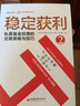 穩(wěn)定獲利2  私募基金經(jīng)理的交易策略與技巧 曬單實拍圖