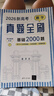 2026新高考數(shù)學(xué)真題全刷：基礎(chǔ)2000題 曬單實(shí)拍圖