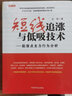 短線追漲與低吸技術(shù) 起漲點(diǎn)主力行為分析 曬單實(shí)拍圖