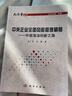 [按需印刷] 中央企業(yè)全面風險管理精髓中國海油創(chuàng)新之路 科學出版社 曬單實拍圖