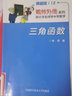 【單冊自選】數林外傳系列叢書(shū)全套裝55冊 跟大學(xué)名師學(xué)中學(xué)數學(xué) 張景中常庚哲單墫蘇淳馮躍峰  中學(xué)數學(xué)教輔導書(shū) 中科大出版 圓 曬單實(shí)拍圖