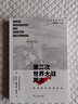 第二次世界大戰簡(jiǎn)史：希特勒的歐洲戰場(chǎng)/啟明簡(jiǎn)史系列 曬單實(shí)拍圖